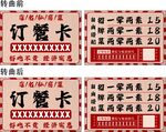 訂餐卡 訂餐名片