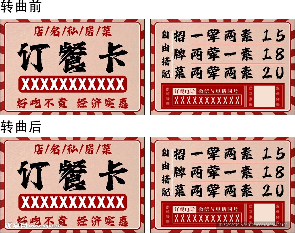 訂餐卡 訂餐名片