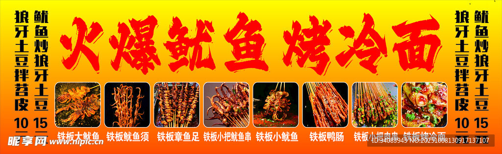 火爆魷魚