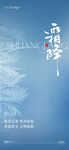  霜降海報(bào) 