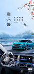 汽車霜降海報(bào)