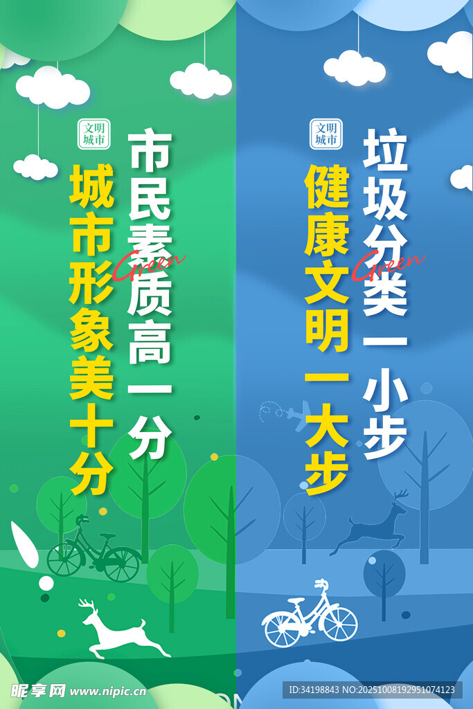 垃圾分類道旗