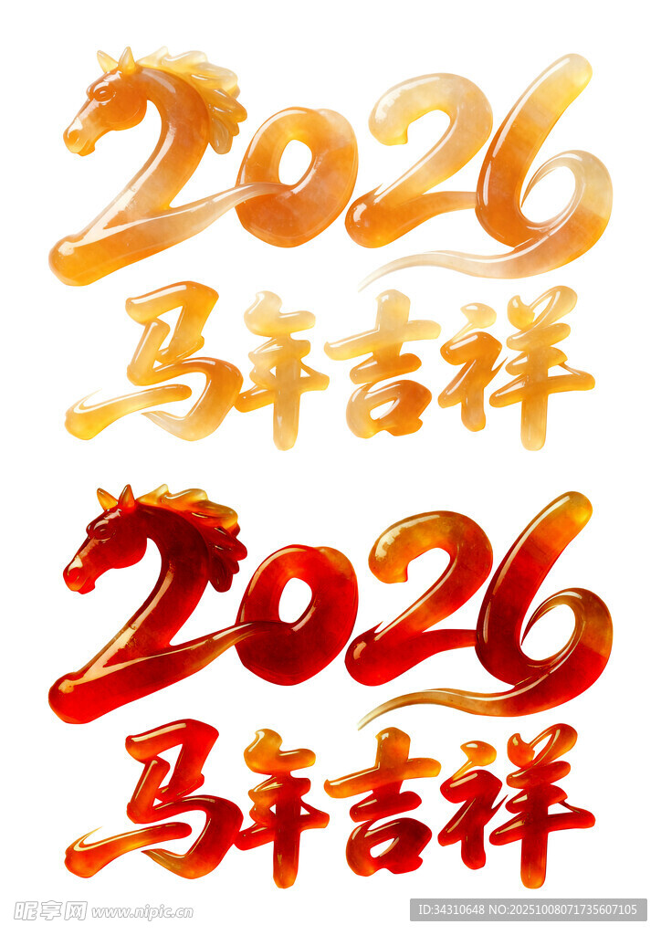 2026馬年吉祥藝術(shù)字
