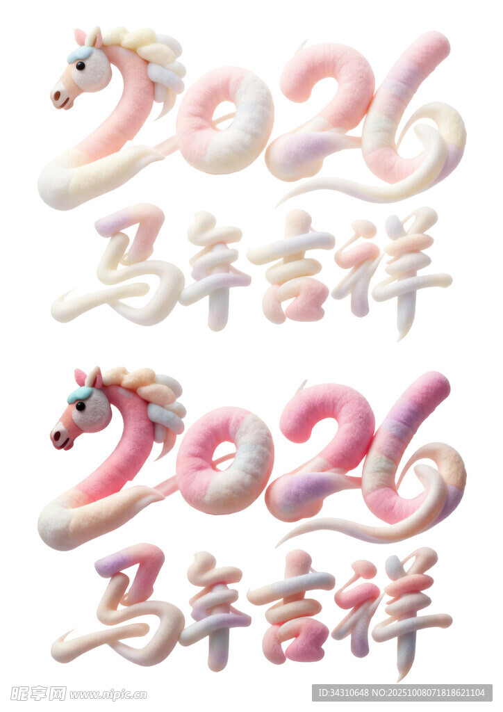 2026馬年吉祥裝飾圖案