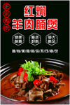 紅燜羊肉腩煲誘人美食