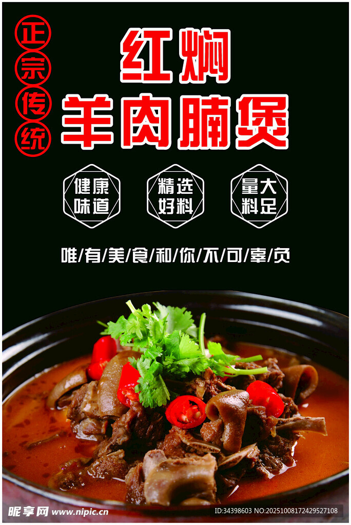 紅燜羊肉腩煲誘人美食