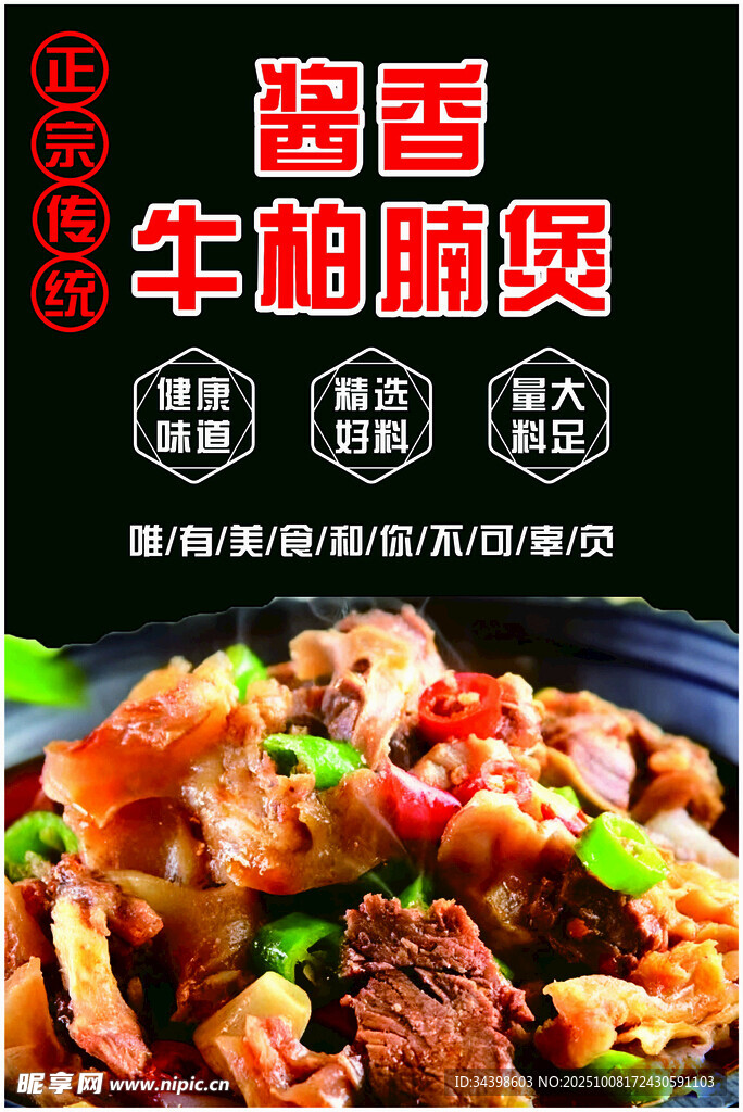 飄香牛腩脆爽煲