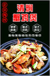 清燜蟹雞煲 美味誘人