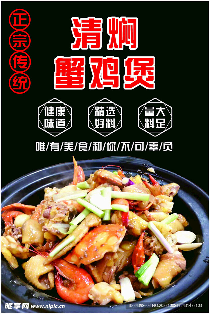 清燜蟹雞煲 美味誘人