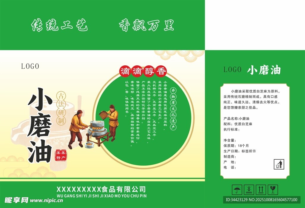 古法研制小磨油紙箱設(shè)計(jì)