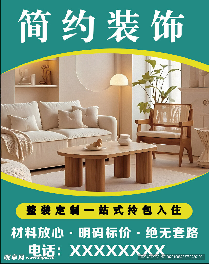 簡約風(fēng)格客廳裝飾展示