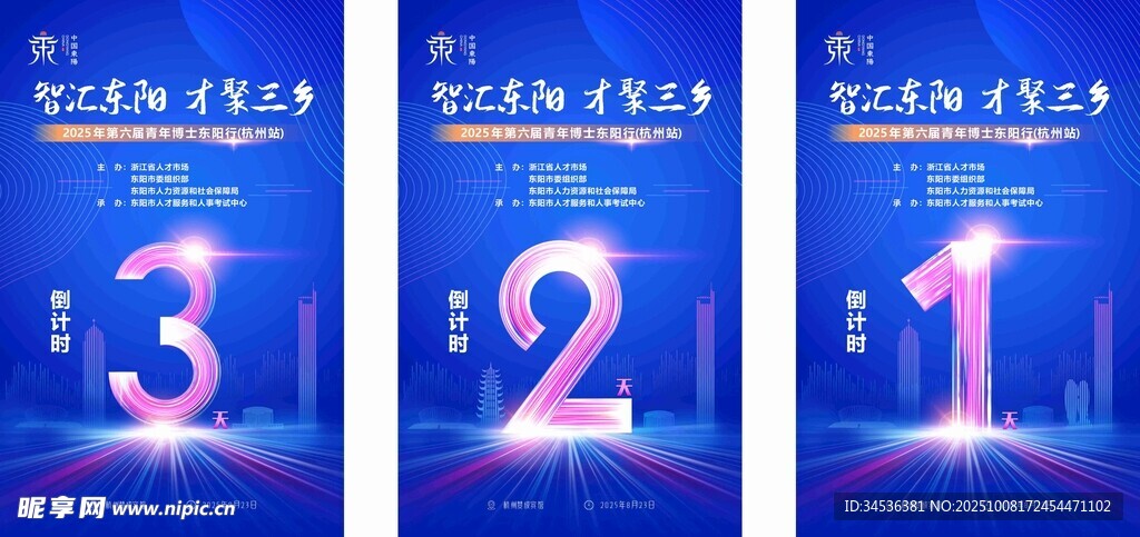倒計(jì)時海報(bào)