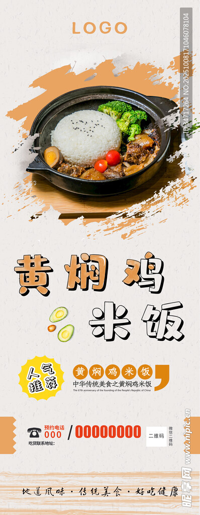 黃燜雞米飯