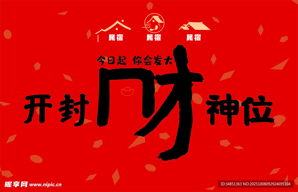 開封財(cái)神位海報(bào)