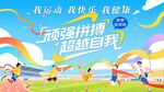 公司職工運動會背景