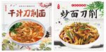 刀削面