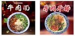 牛肉面