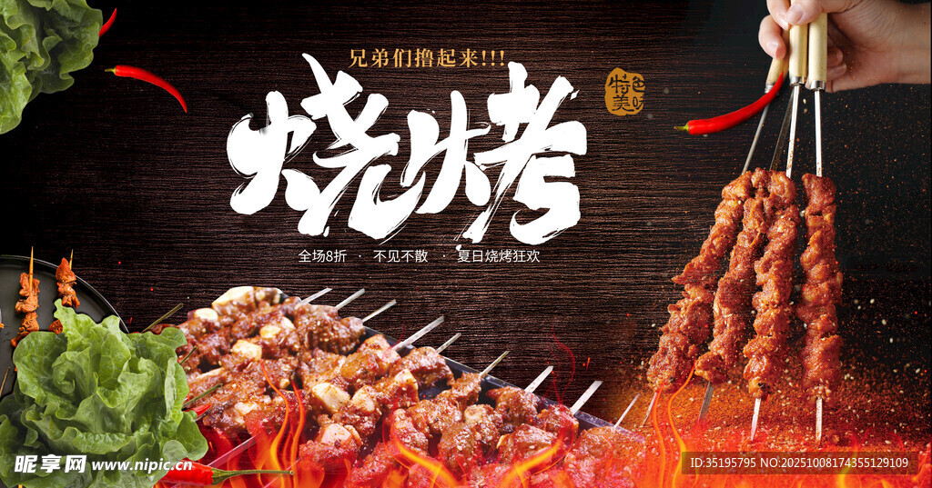 燒烤