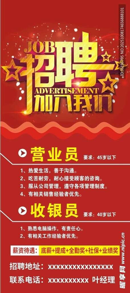 招聘