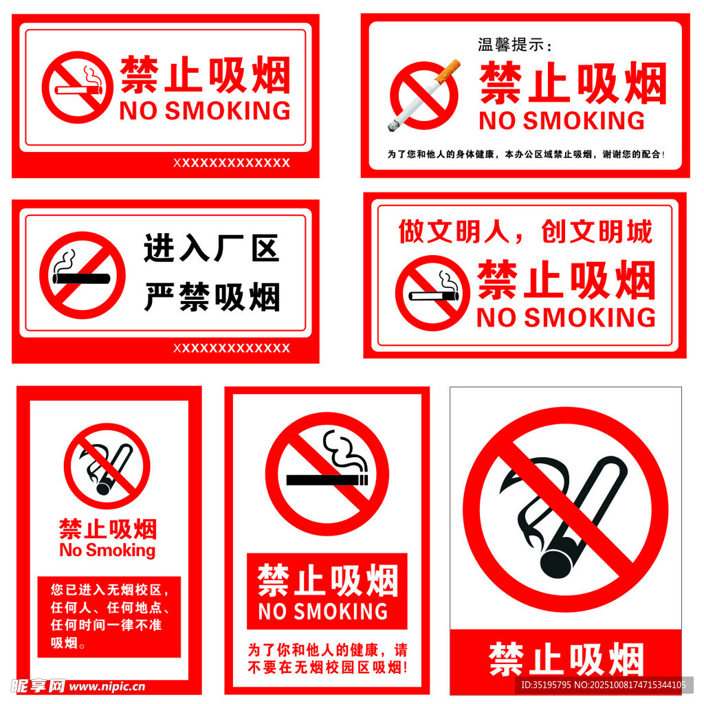 禁止吸煙