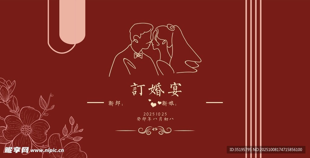訂婚宴