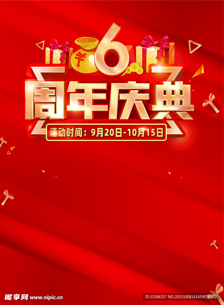 周年慶典