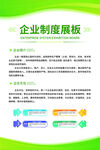 企業(yè)制度展板設(shè)計(jì)示例