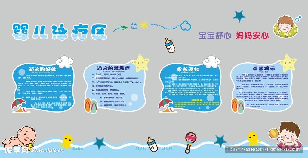 嬰兒泳療區(qū)文化墻