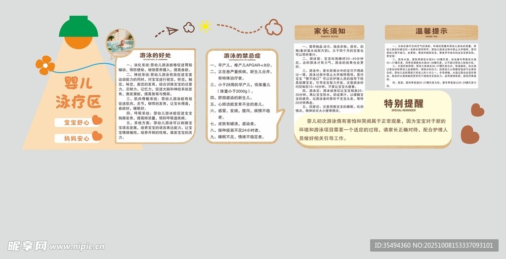 嬰兒泳療區(qū)文化墻