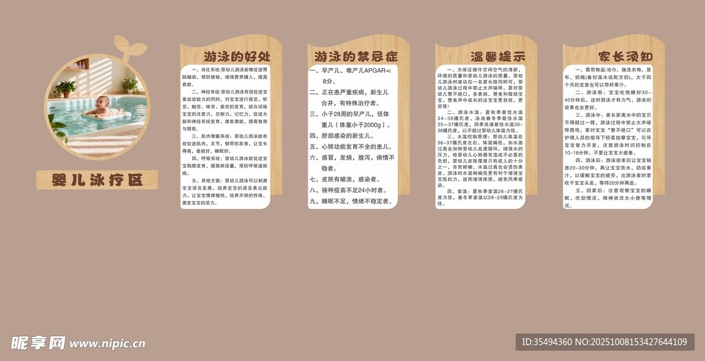 嬰兒泳療區(qū)文化墻
