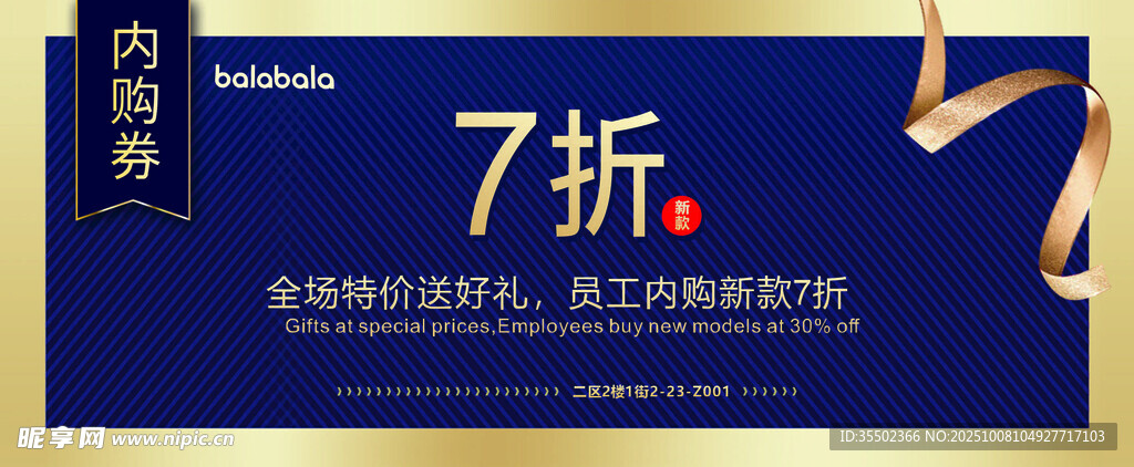 內(nèi)購優(yōu)惠泉