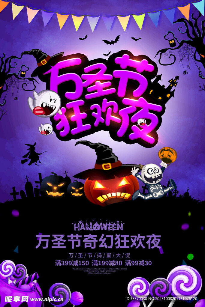 萬(wàn)圣節(jié)狂歡夜