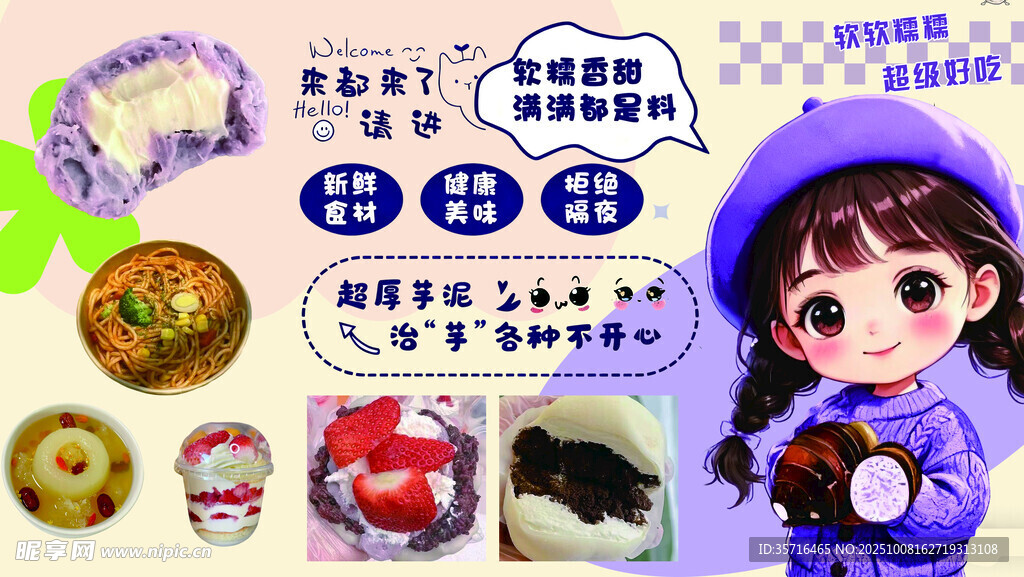 可愛少女與多樣美食芋泥冰