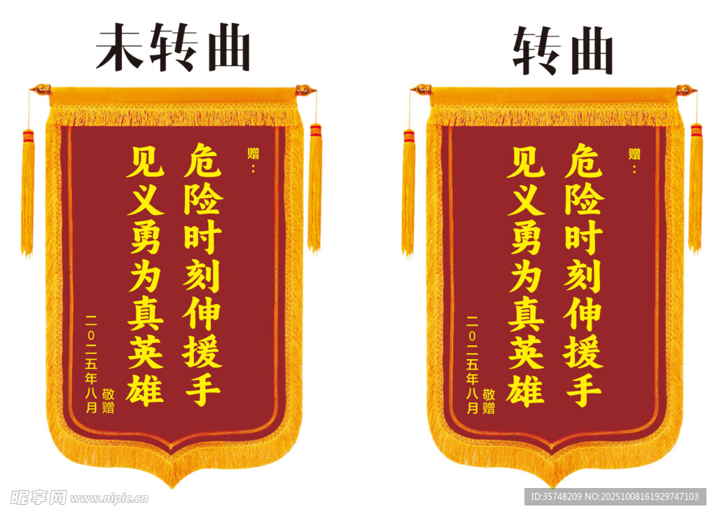 錦旗展示 見義勇為