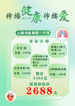 健康傳播套餐優(yōu)惠價(jià)2688