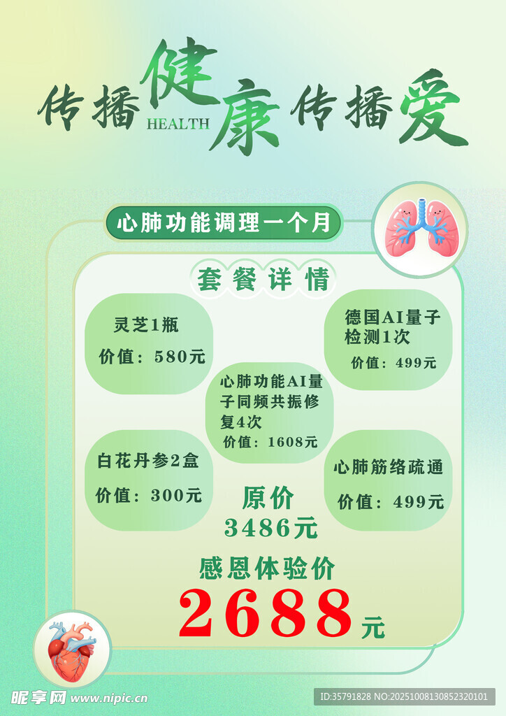 健康傳播套餐優(yōu)惠價(jià)2688