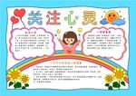 心理健康手抄報(bào)