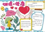 心理健康小報(bào)