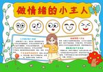 心理健康小報(bào)