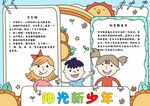 心理健康小報(bào)
