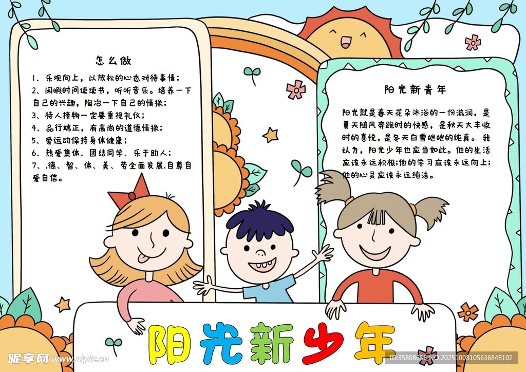心理健康小報