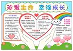 心理健康小報(bào)