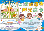 心理健康教育小報(bào)