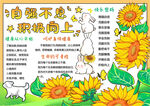 心理健康教育小報(bào)