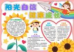 心理健康教育小報(bào)