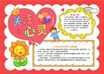 心理健康教育手抄報(bào)