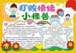 心理健康教育手抄報(bào)