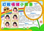 心理健康教育小報(bào)