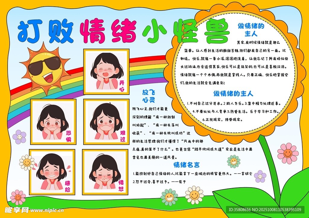 心理健康教育小報