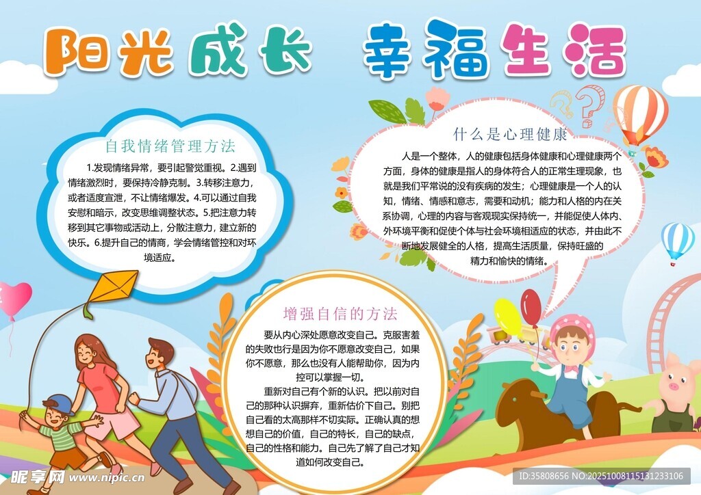 心理健康手抄報(bào)